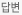 亯
